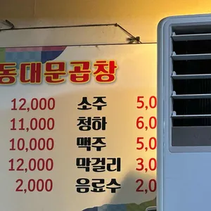 동대문곱창 리뷰 사진