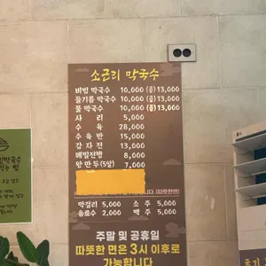 소근리막국수 리뷰 사진