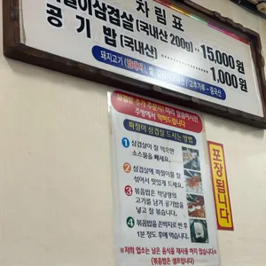봉용파절이삼겹살 리뷰 사진