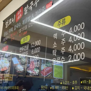 얼크니 샤브샤브 칼국수 리뷰 사진