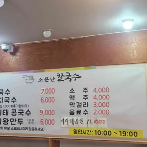 소문난칼국수 리뷰 사진