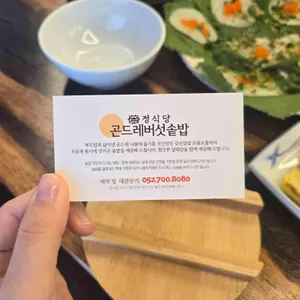 정식당 리뷰 사진