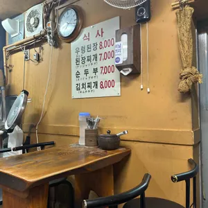 뚝배기집 리뷰 사진