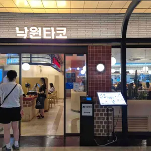 낙원타코 리뷰 사진