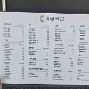이공커피 리뷰 사진