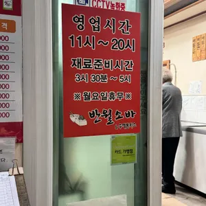 반월소바 리뷰 사진