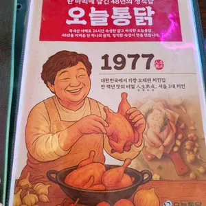 오늘통닭 리뷰 사진