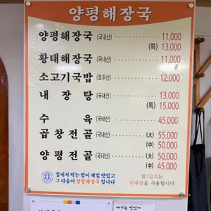 양평해장국 방축점 리뷰 사진