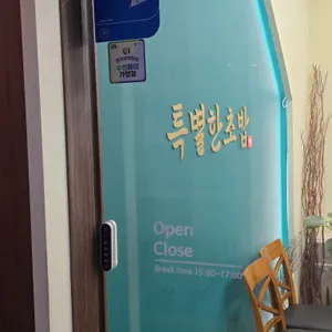 특별한 초밥 리뷰 사진