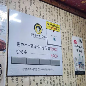 간현돈까스 리뷰 사진