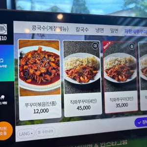 파랑새 쭈꾸미와 털레기 리뷰 사진