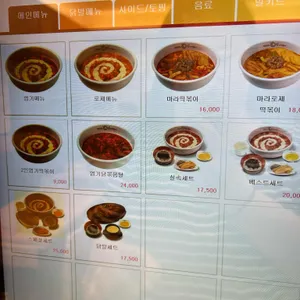 동대문엽기떡볶이 리뷰 사진