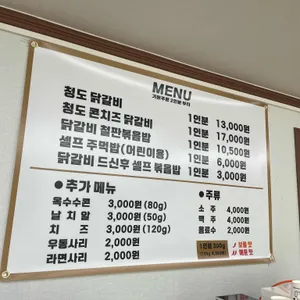 청도닭갈비 리뷰 사진