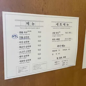 초동순두부 리뷰 사진