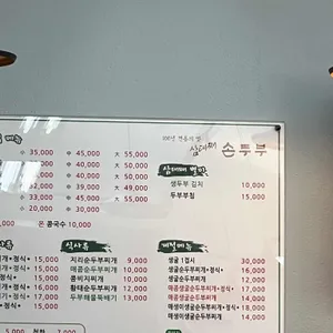 삼대째 손두부 리뷰 사진