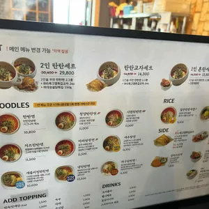 탄탄면공방 리뷰 사진