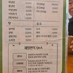 제일면옥 리뷰 사진