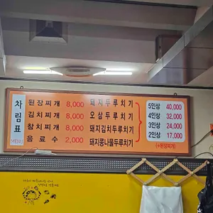 백두산식당 리뷰 사진