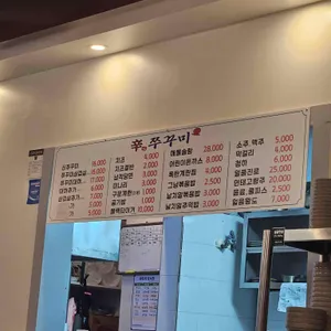 신쭈꾸미 리뷰 사진