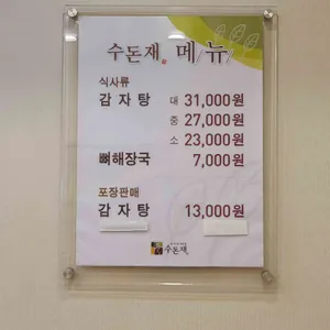 수돈재 리뷰 사진