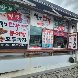별난만두 리뷰 사진