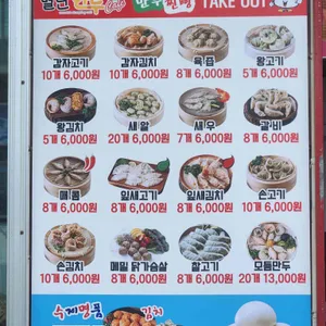 별난만두 리뷰 사진