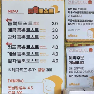 듬뿍토스트 리뷰 사진