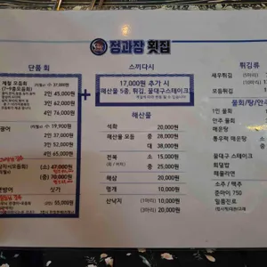 정과장횟집 리뷰 사진