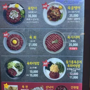육회자매집 리뷰 사진
