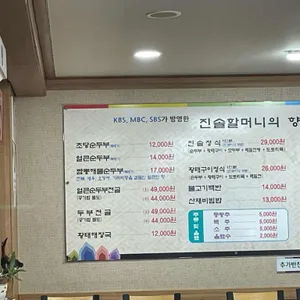 진솔할머니순두부 리뷰 사진