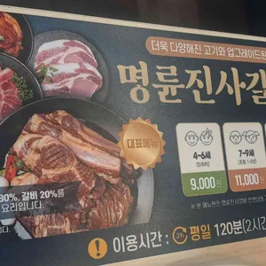 명륜진사갈비 리뷰 사진