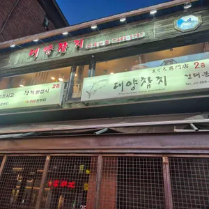 대양참치 리뷰 사진