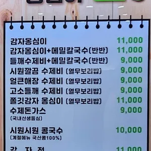 수제비옹심이집 리뷰 사진