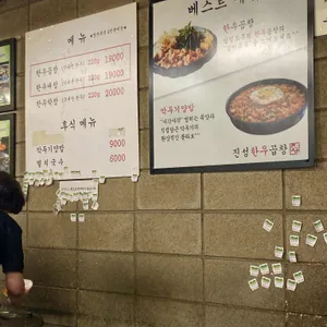 진성한우곱창 리뷰 사진