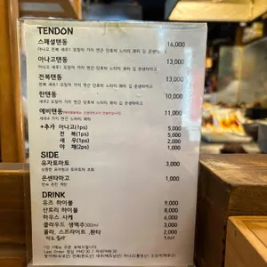 텐동한 리뷰 사진