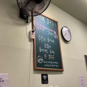 세복칼국수 리뷰 사진