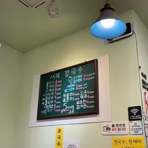 세복칼국수 리뷰 사진