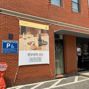 압구정면옥 리뷰 사진