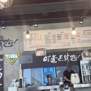 아놀드닭갈비 리뷰 사진