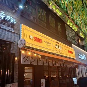 단토리 리뷰 사진
