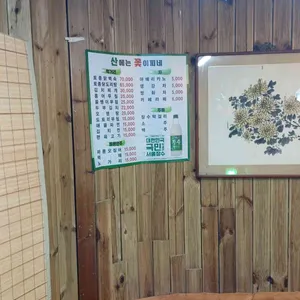 산에는꽃이피네 리뷰 사진
