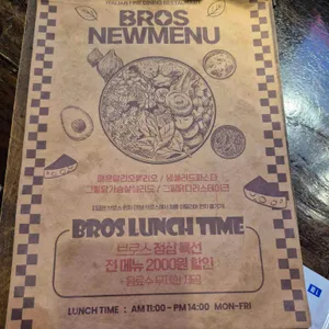 브로스 리뷰 사진