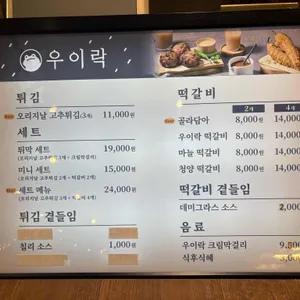 서울떡갈비 우이락 리뷰 사진