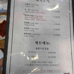 솔방구리 삼겹살 리뷰 사진
