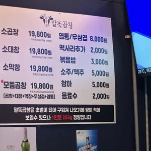 말뚝곱창 리뷰 사진