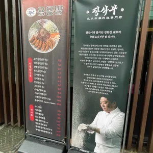 용용방 리뷰 사진
