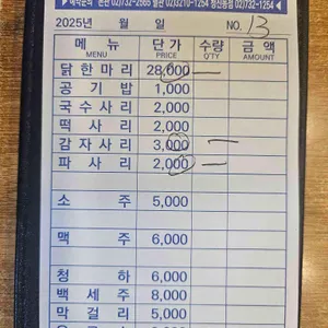 백부장집 닭한마리 리뷰 사진