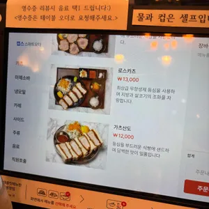 으뜸카츠 리뷰 사진