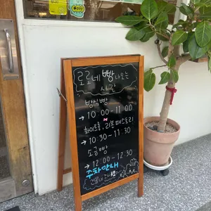 로로네베이커리 리뷰 사진