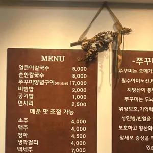 공주 얼큰이 칼국수 쭈꾸미 리뷰 사진
